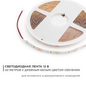 Светодиодная лента Белый дневной 2835 12V 14.4W/m 60Led/метр 00-141 PRO 10мм IP20