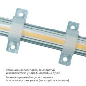 Клипсы для герметичных лент 09-141 для светодиодной ленты COB 220В 288 д/м, арт. 17-54/55/56