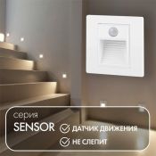 Встраиваемый светильник    1W Белый теплый DENKIRS SENSOR DK1020-WH 220V IP20 c датчиком движения квадратный белый