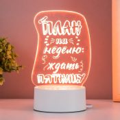 светильник-ночник RGB &quot;План&quot; LED от сети
