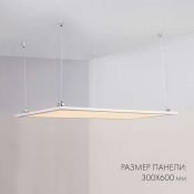 светильник -панель  40W Белый теплый 023155(2) IM-S300x1200 220V IP20 прямоугольный универсальный белый