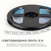 Светодиодная лента RGB 5050 12V 14.4W/m 60Led/метр LSE-271 Эконом IP20