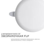Встраиваемый светильник  12W Белый дневной 06-104 LED 220V IP20 3 режима свечения круглый белый