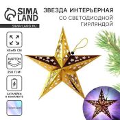 фигурка  светодиодная на батарейках «Золотые искры», с гирляндой, 45х45 см свечение RGB