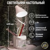 светильник настольный   6W 609-006 Click Shift с ночником, на основании, LED, 6 Вт, 4000 К, диммируемый REXANT