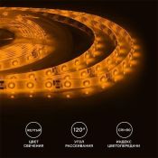 Светодиодная лента  Желтый 3528 12V  4.8W/m 60Led/метр герм (силикон) 00-05 Стандарт IP65 Светодиодная лента  Желтый 3528 12V  4.8W/m 60Led/метр герм (силикон) 00-05 Стандарт IP65