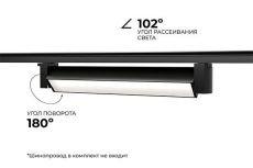 Трековый светильник однофазный  20W Белый дневной 25-11 102° IP20  на шинопровод черный