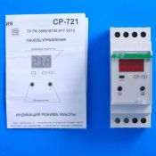 Реле напряжения CP-721 для однофазной сети микропроцессорное ЕА04.009.003