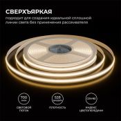 Светодиодная лента Белый теплый COB 24V 10W/m 528Led/метр 00-397 PRO Free Cut 8мм IP20