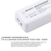 Контроллер RGBW 04-48 (12-24V, 192-384W) с пультом