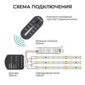 Диммер 04-101 (12/24V, 288/576W) с ПДУ