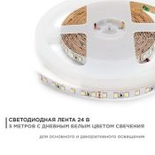 Светодиодная лента Белый дневной 3528 24V  10W/m 120Led/метр 00-331 8мм
