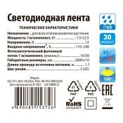 фитолента 2835 220V  7.5W/m 42Led/метр герм (силикон) UL-00008924 ULS-P71-2835-42LED-m-IP65-3M-SPLE RRP24C00 (3метра) для фотосинтеза