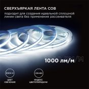 Светодиодная лента Белый COB 24V 11W/m 352Led/метр 00-354 PRO 10мм IP20