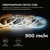 Светодиодная лента Белый-MIX COB 24V 10W/m 560Led/метр 00-492 PRO 8мм IP20 Светодиодная лента Белый-MIX COB 24V 10W/m 560Led/метр 00-492 PRO 8мм IP20