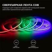 Светодиодная лента RGB COB 24V 14W/m 672Led/метр 00-493 PRO 10мм IP20