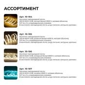 Комплект гибкого неона  55W Белый теплый 10-104 220V 5метров IP65