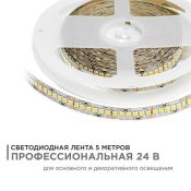 Светодиодная лента Белый теплый 2835 24V 26W/m 240Led/метр 00-303 PRO 10мм IP20 Светодиодная лента Белый теплый 2835 24V 26W/m 240Led/метр 00-303 PRO 10мм IP20