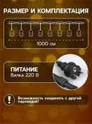 Гирлянда «Ретро белт-лайт» 10 м, IP54, УМС, тёмная нить, шаг 50 см, Е27 (без ламп), 220 V Гирлянда «Ретро белт-лайт» 10 м, IP54, УМС, тёмная нить, шаг 50 см, Е27 (без ламп), 220 V