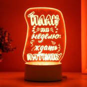светильник-ночник RGB &quot;План&quot; LED от сети