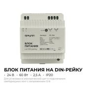 Блок питания (AC-DC) 24V  60W 03-164 Apeyron на din рейку Блок питания (AC-DC) 24V  60W 03-164 Apeyron на din рейку