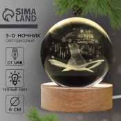 светильник-ночник Белый теплый &quot;Время для сказки&quot; от USB