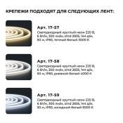 Набор крепежей 09-154 для светодиодного круглого неона d=14мм (10 шт.)