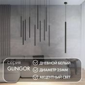 Подвесной светильник   5W Белый дневной DENKIRS GLINGOR DK4304-BK 220V IP20 цилиндр черный