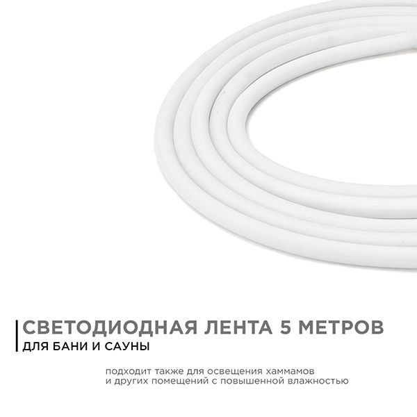 Светодиодная лента Белый дневной 2835 24V 14.4W/m 120Led/метр 00-324 термостойкая IP68 Светодиодная лента Белый дневной 2835 24V 14.4W/m 120Led/метр 00-324 термостойкая IP68