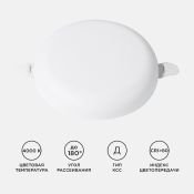 Встраиваемый светильник  12W Белый дневной 06-104 LED 220V IP20 3 режима свечения круглый белый