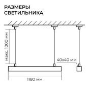 светильник  40W Белый дневной 30-43  4000К, IP40 линейный подвесной белый