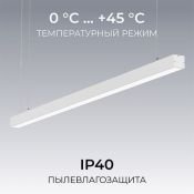 светильник  40W Белый дневной 30-43  4000К, IP40 линейный подвесной белый