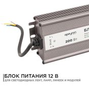 Блок питания (AC-DC) 12V 200W 03-107 Стандарт герм IP67 металл