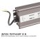 Блок питания (AC-DC) 12V 200W 03-107 Стандарт герм IP67 металл