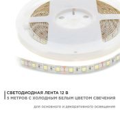 Светодиодная лента  Белый 5050 12V 14.4W/m 60Led/метр герм (силикон) 00-10 Стандарт IP65 Светодиодная лента  Белый 5050 12V 14.4W/m 60Led/метр герм (силикон) 00-10 Стандарт IP65