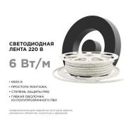 Светодиодная лента Белый 2835 220V  6W/m  60Led/м герм 17-42 Стандарт IP65 50М