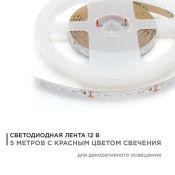 Светодиодная лента Красный 3528 12V  4.8W/m 60Led/метр 35BL Стандарт 8мм блистер Светодиодная лента Красный 3528 12V  4.8W/m 60Led/метр 35BL Стандарт 8мм блистер