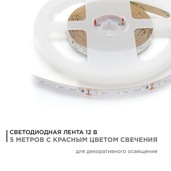 Светодиодная лента Красный 3528 12V  4.8W/m 60Led/метр 35BL Стандарт 8мм блистер Светодиодная лента Красный 3528 12V  4.8W/m 60Led/метр 35BL Стандарт 8мм блистер