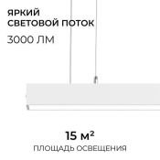 светильник  40W Белый дневной 30-43  4000К, IP40 линейный подвесной белый
