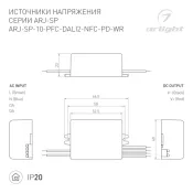 блок питания токовый (AC-DC) 150-500mA  10W 044926 ARJ-SP-10-PFC-DALI2-NFC-PD-WR пластик