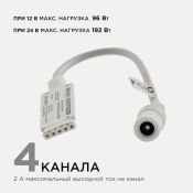 Контроллер 04-40 RGBW 12/24V 96/192W для ленты