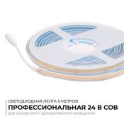 Светодиодная лента Белый дневной COB 24V 15W/m 560Led/метр герм трубка 00-490 PRO 8мм IP65