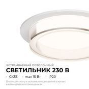 Встраиваемый светильник без лампы Apeyron Shine 16-104 GX53 белый круглый