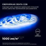 Светодиодная лента Синий COB 24V 11W/m 352Led/метр 00-358 PRO 10мм IP20