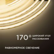 Светодиодная лента Белый теплый COB 24V 10W/m 528Led/метр 00-377 PRO 8мм IP20