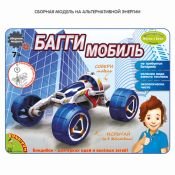 Набор для опытов ВВ2581 BONDIBON &quot;Багги мобиль&quot;