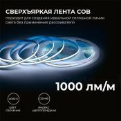 Светодиодная лента Белый COB 24V 12W/m 320Led/метр 00-386 PRO 8мм IP20 10м