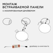 Встраиваемый светильник  12W Белый дневной 06-104 LED 220V IP20 3 режима свечения круглый белый
