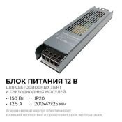Блок питания (AC-DC) 12V 150W PS3-50 Стандарт SLIM кожух