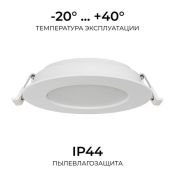 Встраиваемый светильник-панель   6W Белый-MIX 06-160 3 CCT IP44 круглый белый